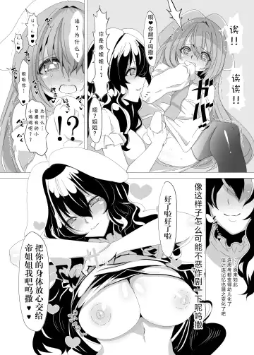 nngetewi ~ 3 type de seiheki kosetsu suru hanashi | 乌冬X帝~3种XP一次满足 Fhentai - Page 8