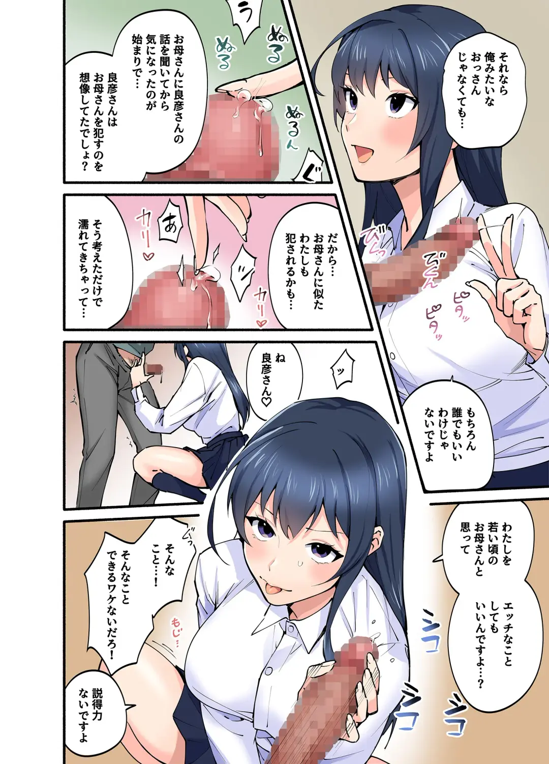 Hatsukoi no Hito no Musume Comic-ban Fhentai - Page 29