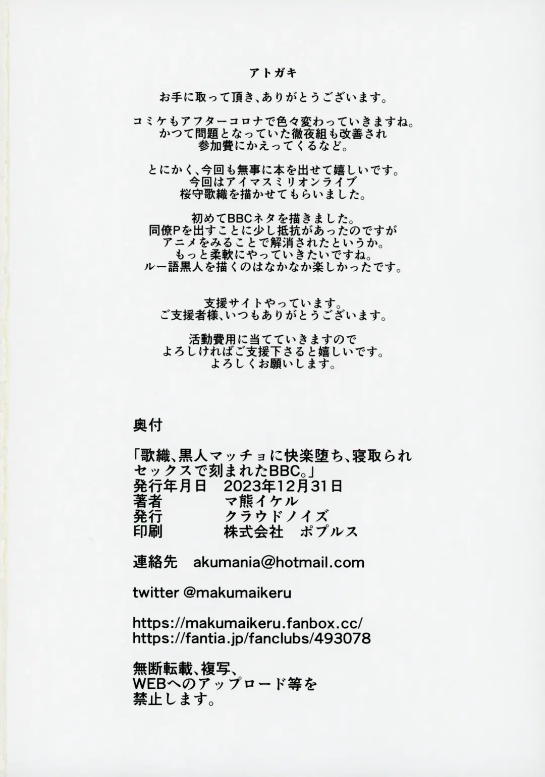 [Makuma Ikeru] Kaori,Kokujin Macho ni Kairakuochi,Netorare Sex de Kizamareta BBC. Fhentai - Page 25