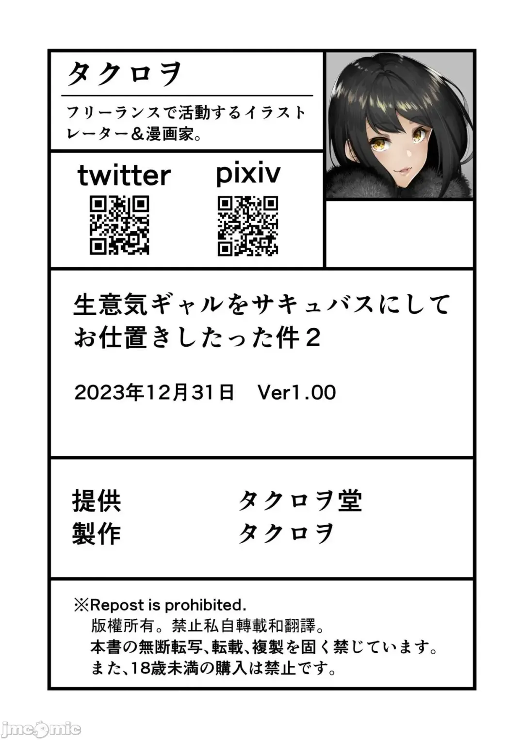 [Takurowo] 把囂張狂妄的辣妹變成魅魔來懲罰1+1.5+2 Fhentai - Page 108