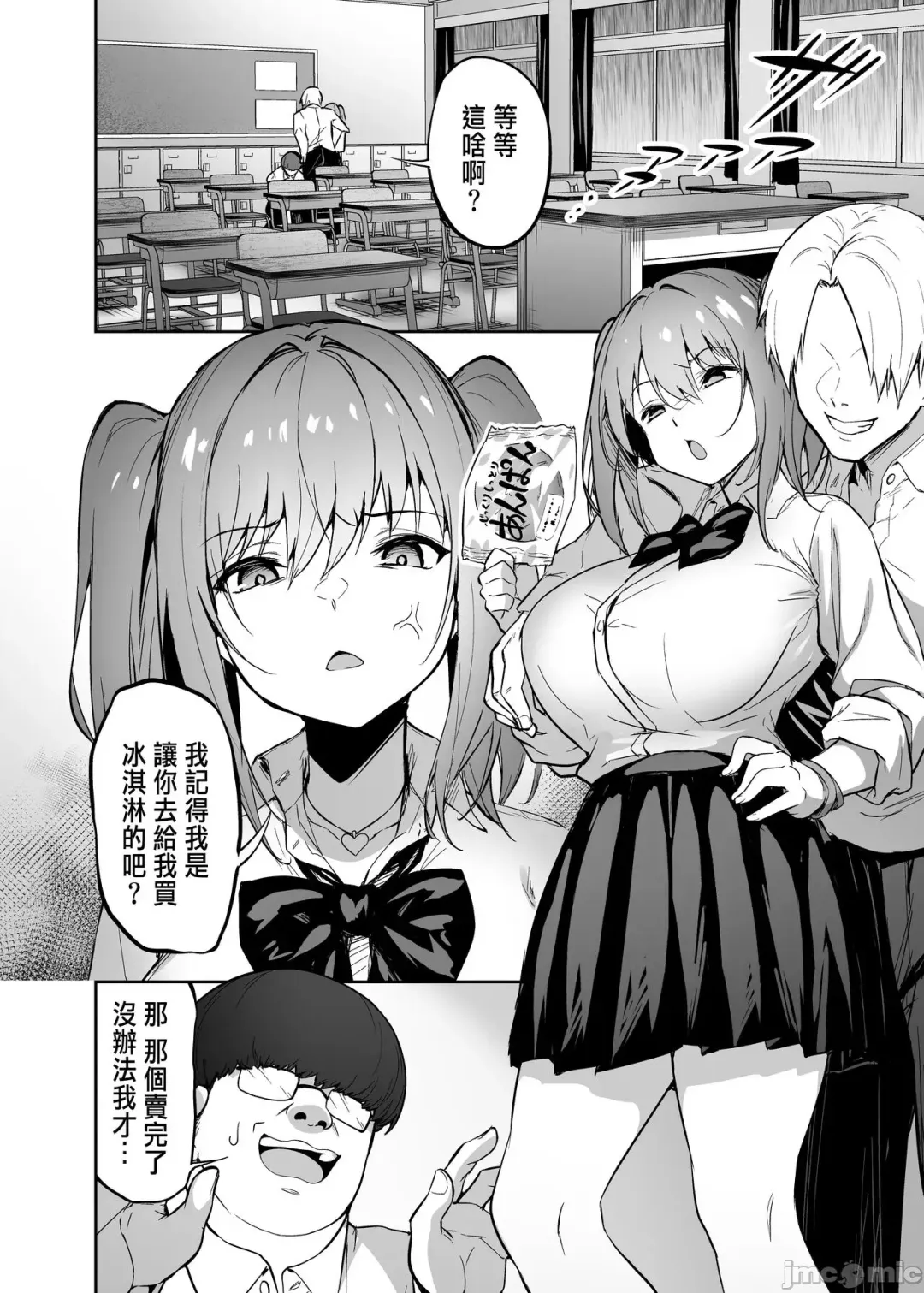[Takurowo] 把囂張狂妄的辣妹變成魅魔來懲罰1+1.5+2 Fhentai - Page 5