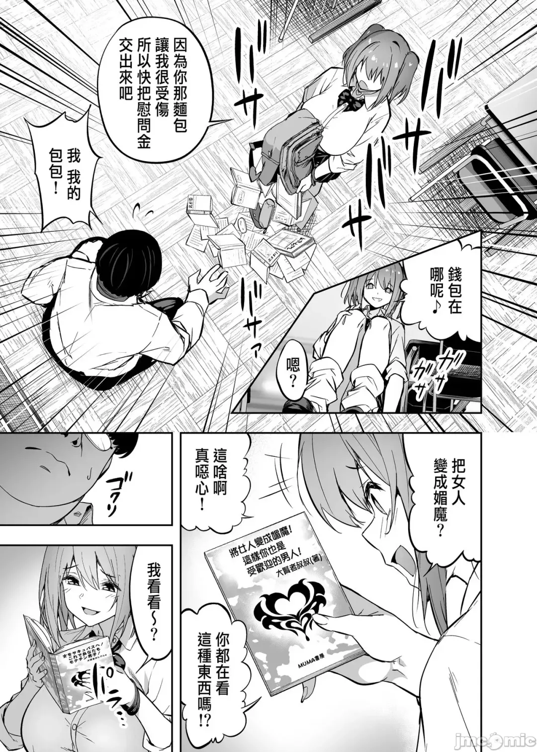 [Takurowo] 把囂張狂妄的辣妹變成魅魔來懲罰1+1.5+2 Fhentai - Page 8