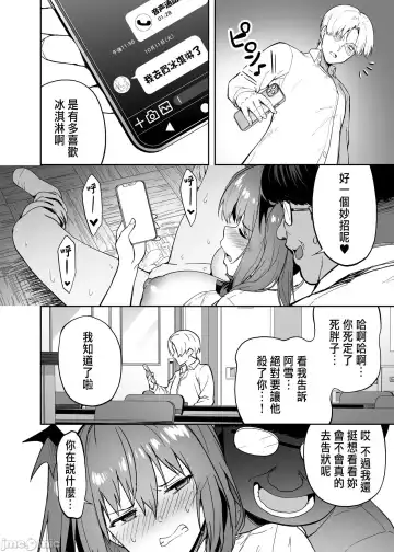 [Takurowo] 把囂張狂妄的辣妹變成魅魔來懲罰1+1.5+2 Fhentai - Page 33