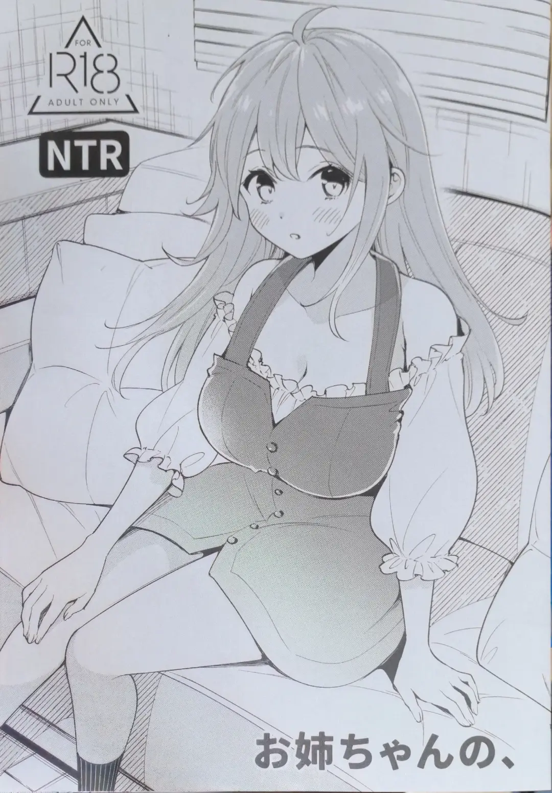 [Kimineko] Onee-chan no, Fhentai - Page 1