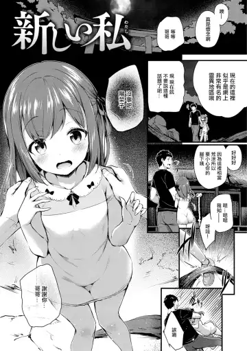 Read [Tirotata] Atarashii Watashi - Fhentai