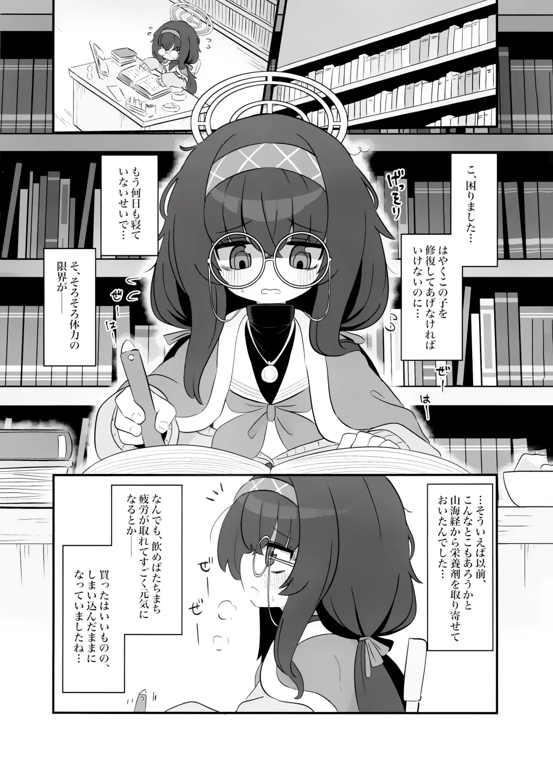 [Yugana] Biyaku wo Nondeshimatta Kozeki Ui ni Osowareru Hon Fhentai - Page 2