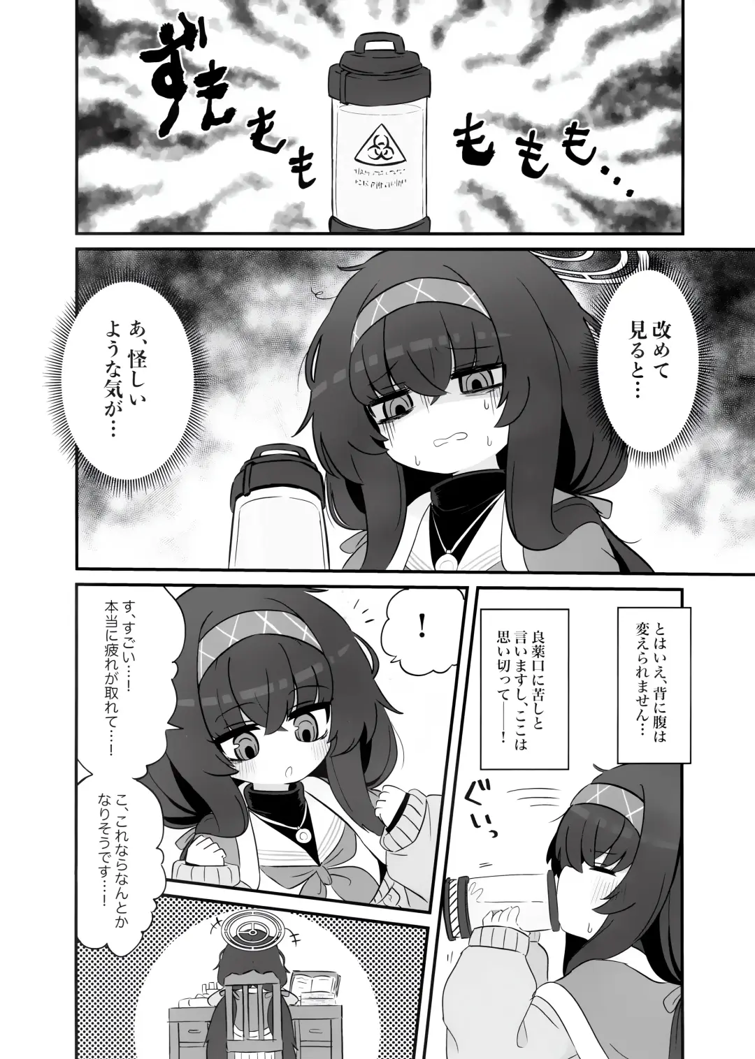 [Yugana] Biyaku wo Nondeshimatta Kozeki Ui ni Osowareru Hon Fhentai - Page 3