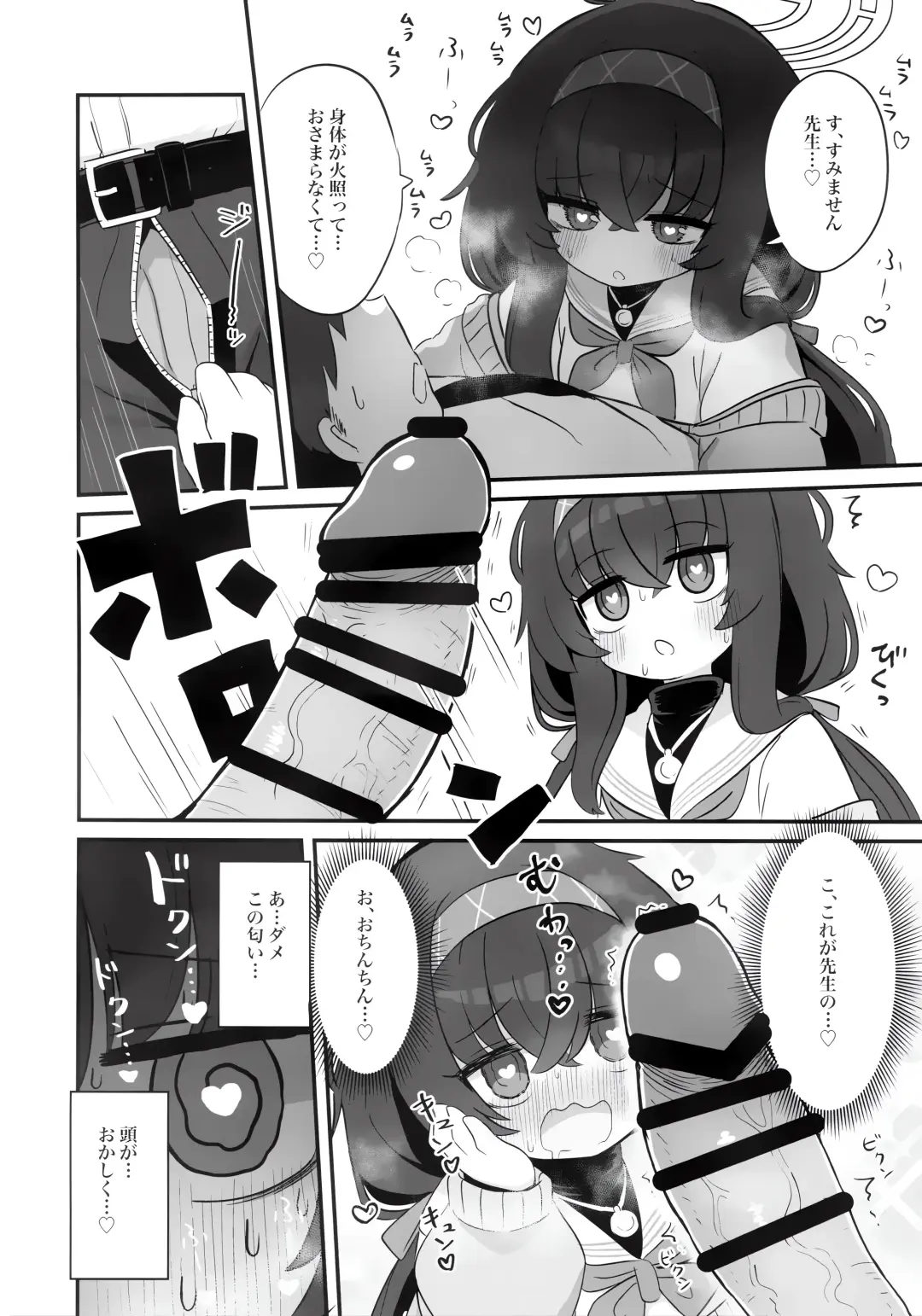 [Yugana] Biyaku wo Nondeshimatta Kozeki Ui ni Osowareru Hon Fhentai - Page 7