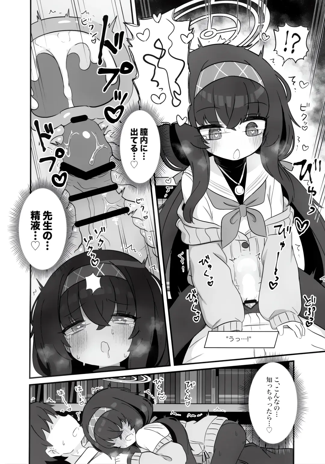 [Yugana] Biyaku wo Nondeshimatta Kozeki Ui ni Osowareru Hon Fhentai - Page 15