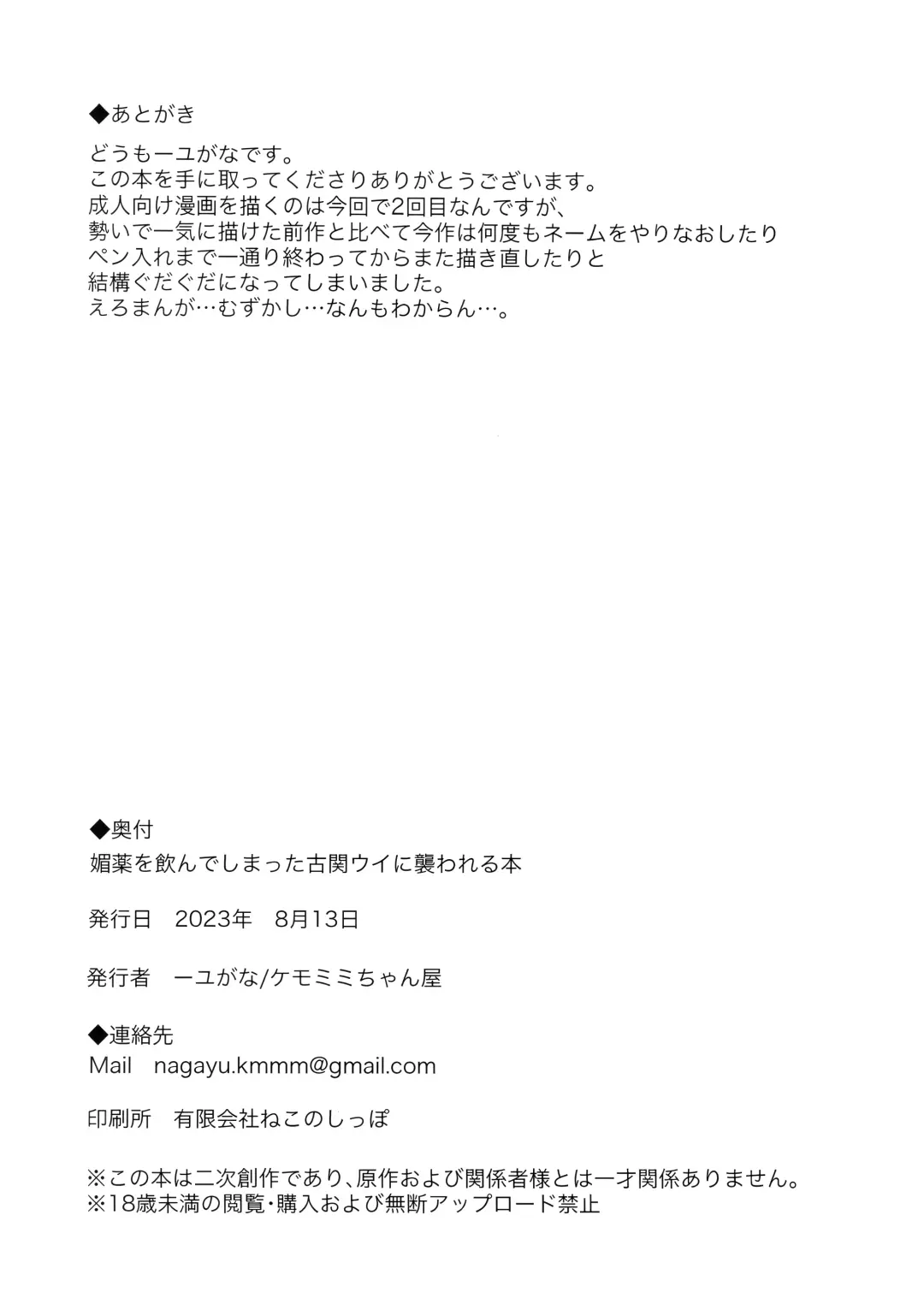 [Yugana] Biyaku wo Nondeshimatta Kozeki Ui ni Osowareru Hon Fhentai - Page 25