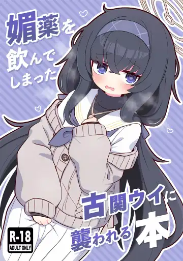 Read [Yugana] Biyaku wo Nondeshimatta Kozeki Ui ni Osowareru Hon - Fhentai