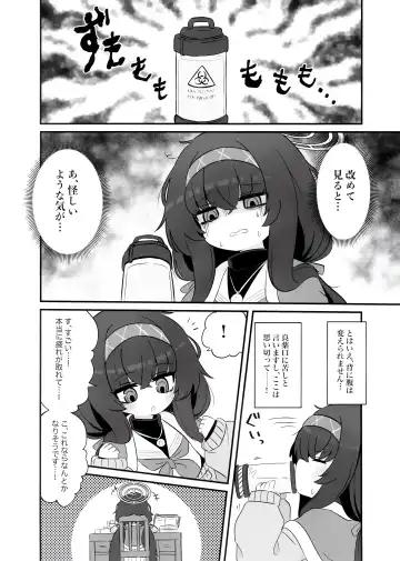 [Yugana] Biyaku wo Nondeshimatta Kozeki Ui ni Osowareru Hon Fhentai - Page 3