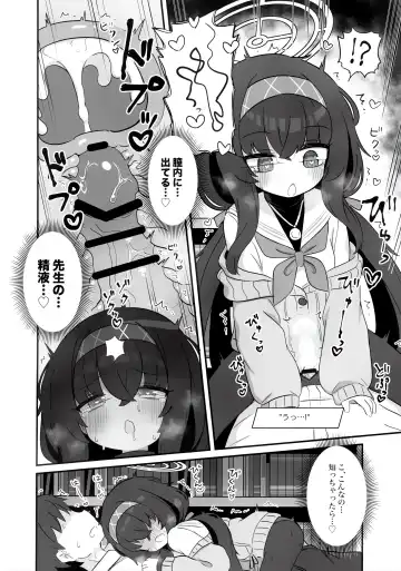 [Yugana] Biyaku wo Nondeshimatta Kozeki Ui ni Osowareru Hon Fhentai - Page 15