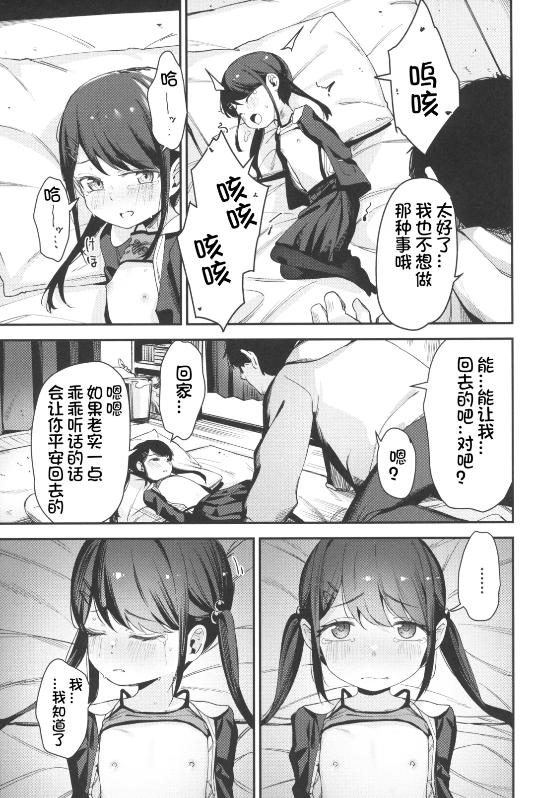 [Horonamin] Re:Rape 4 Saishuuwa Fhentai - Page 11