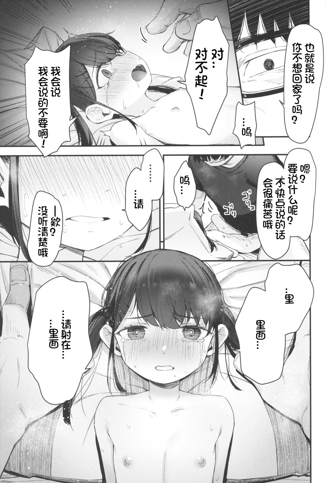 [Horonamin] Re:Rape 4 Saishuuwa Fhentai - Page 21