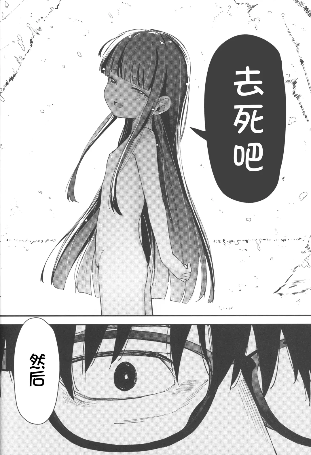 [Horonamin] Re:Rape 4 Saishuuwa Fhentai - Page 56