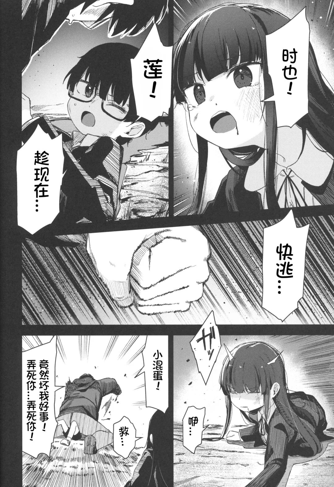 [Horonamin] Re:Rape 4 Saishuuwa Fhentai - Page 72