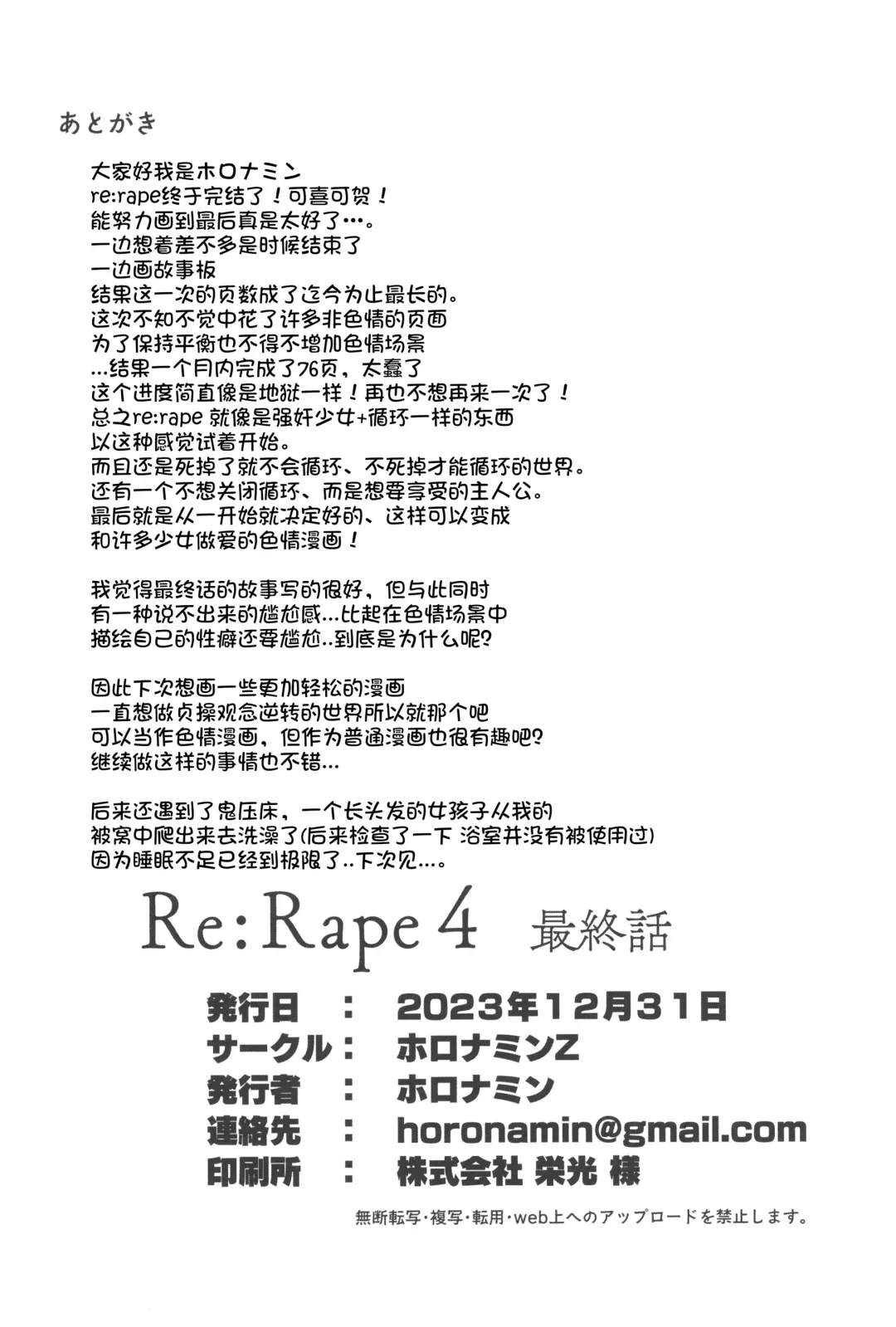 [Horonamin] Re:Rape 4 Saishuuwa Fhentai - Page 82
