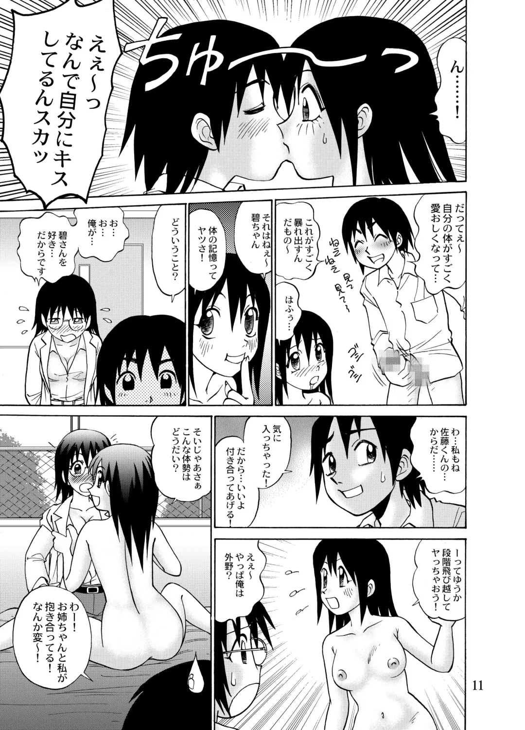 [Mizore - Nankin Maachan] Kanojo ni Matsuwaru 2, 3 no Jijou Fhentai - Page 13