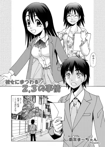 [Mizore - Nankin Maachan] Kanojo ni Matsuwaru 2, 3 no Jijou Fhentai - Page 3