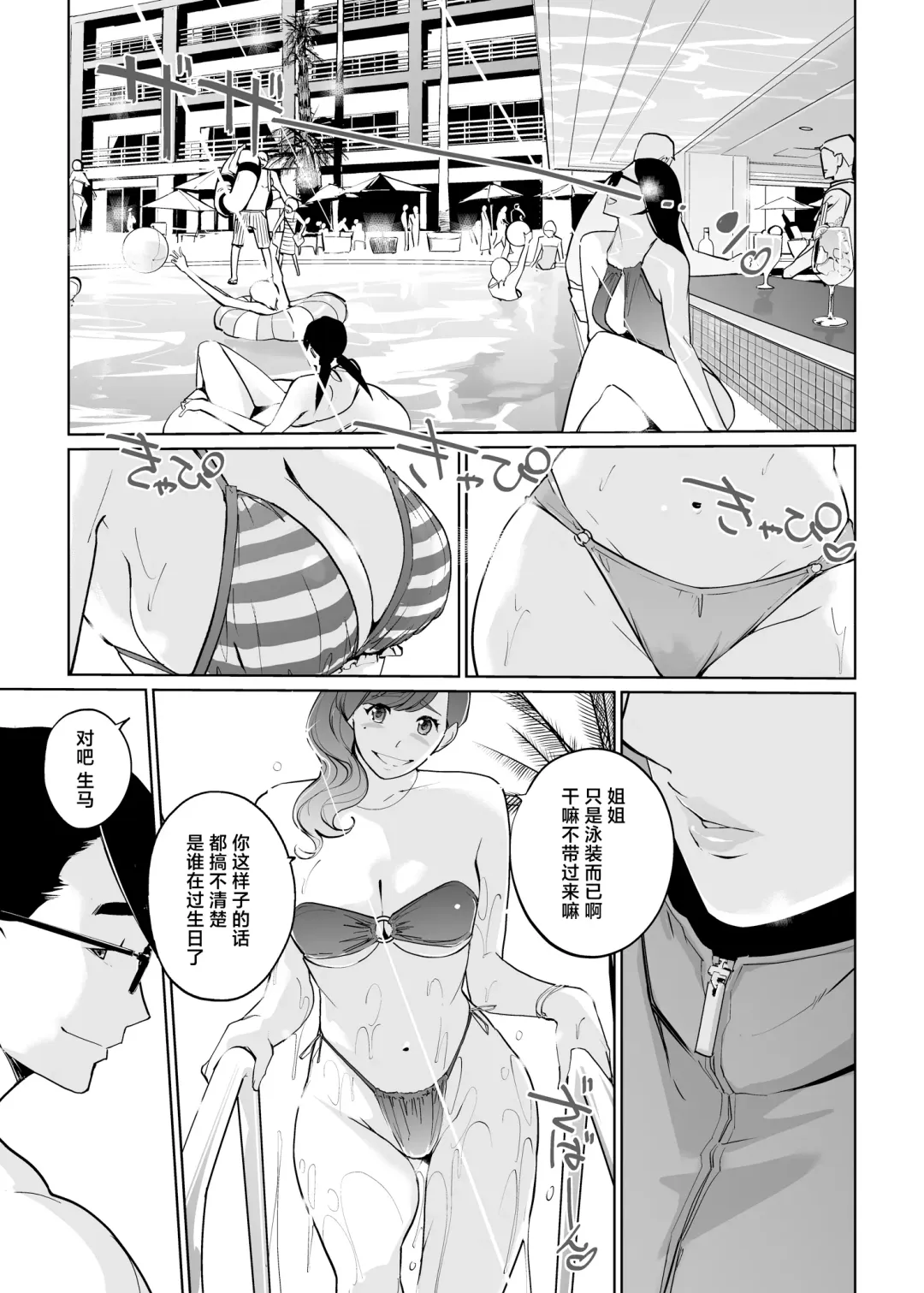 [Clone Ningen] NTR Midnight Pool Season 2 #1 Fhentai - Page 3