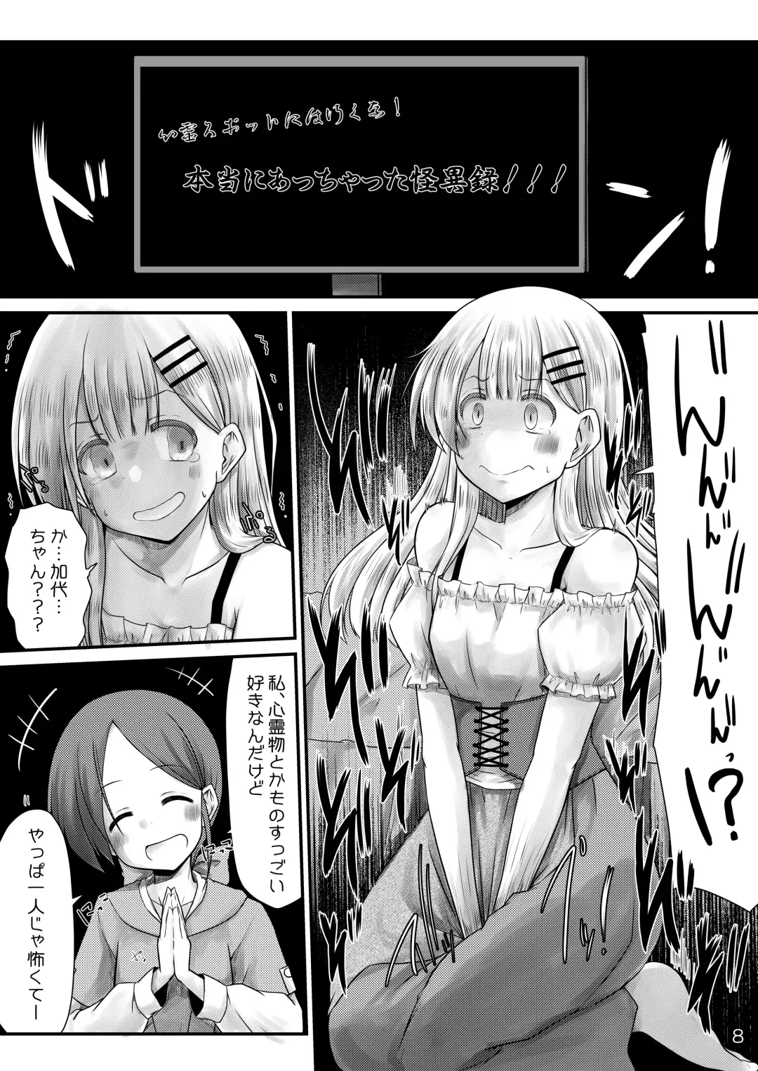 [Misana] Murimurimurimuri Kowaino Dakewa Honto Muri! Fhentai - Page 7