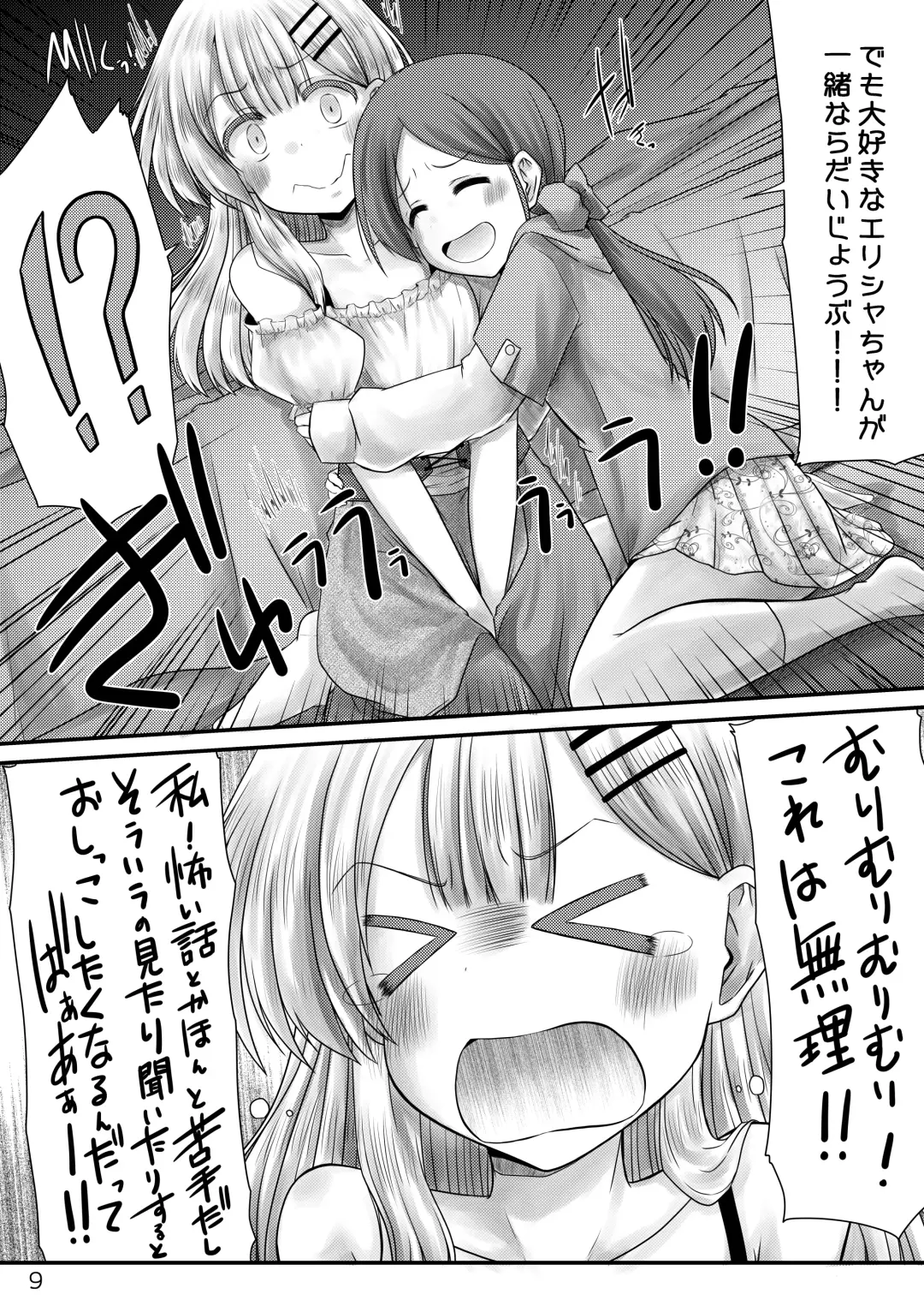 [Misana] Murimurimurimuri Kowaino Dakewa Honto Muri! Fhentai - Page 8