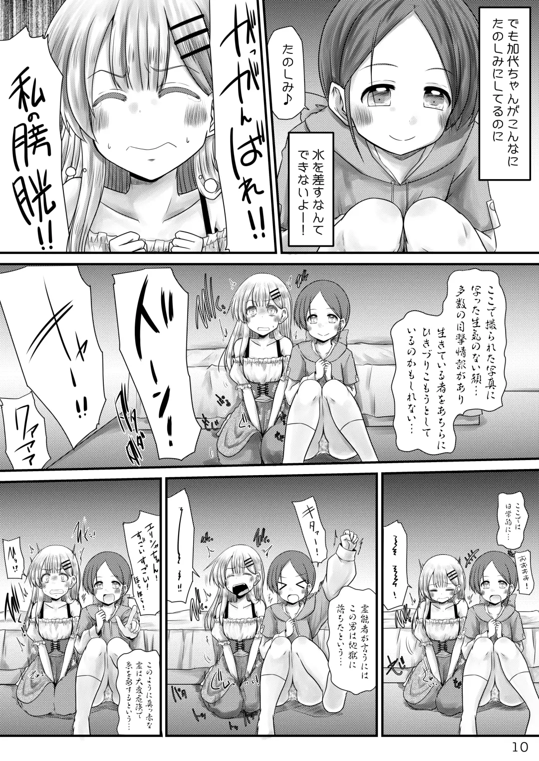[Misana] Murimurimurimuri Kowaino Dakewa Honto Muri! Fhentai - Page 9