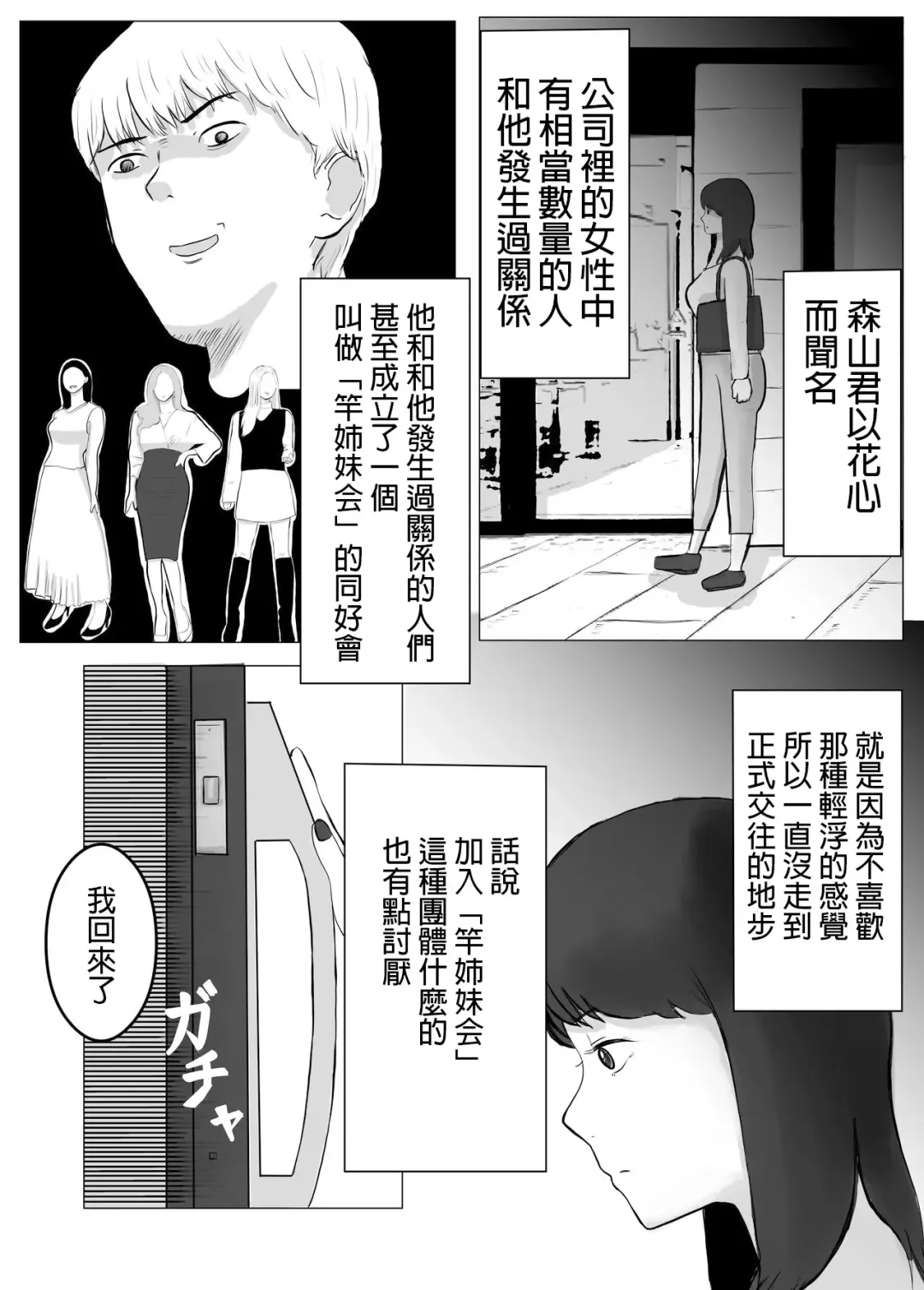 Netorase, Gokentou kudasai | 請考慮一下、給我戴綠帽 Fhentai - Page 19