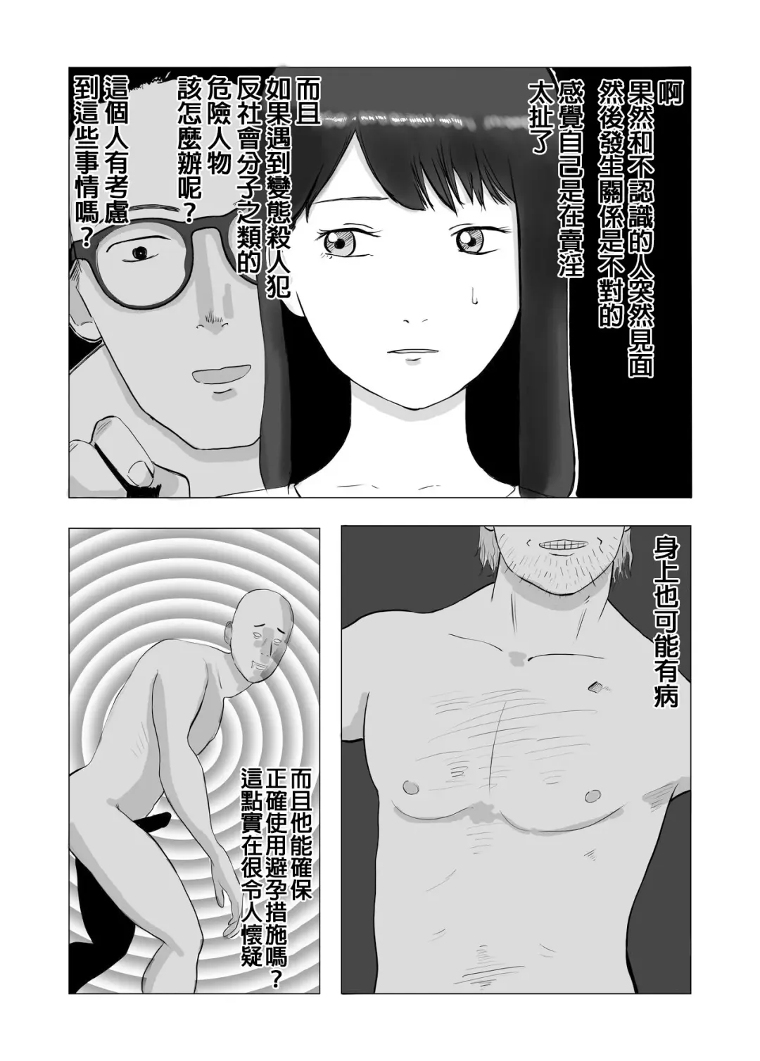 Netorase, Gokentou kudasai | 請考慮一下、給我戴綠帽 Fhentai - Page 22