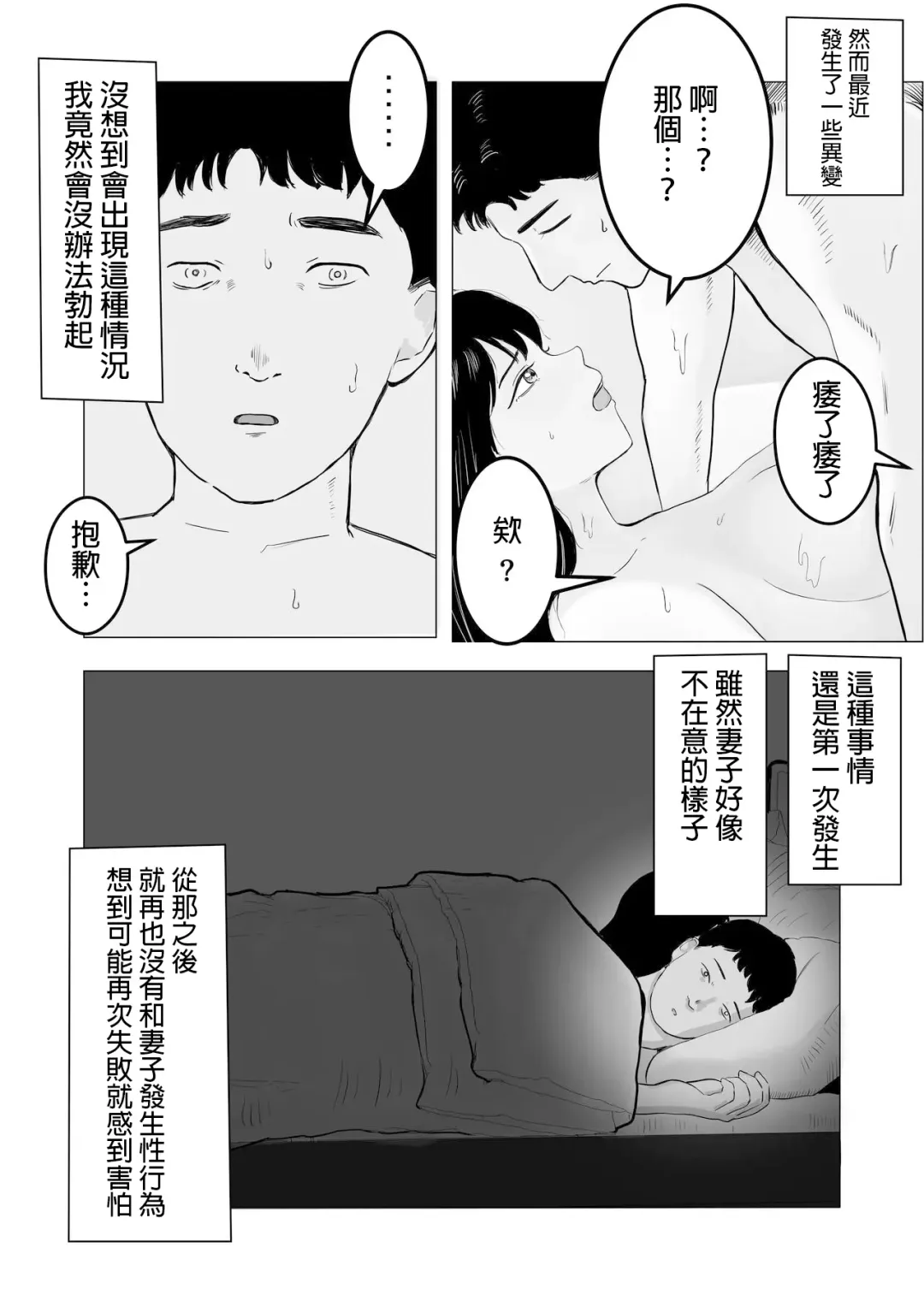 Netorase, Gokentou kudasai | 請考慮一下、給我戴綠帽 Fhentai - Page 3
