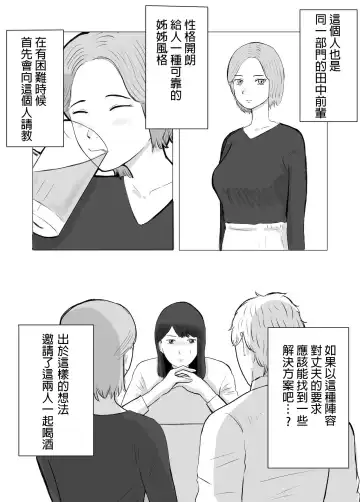 Netorase, Gokentou kudasai | 請考慮一下、給我戴綠帽 Fhentai - Page 11