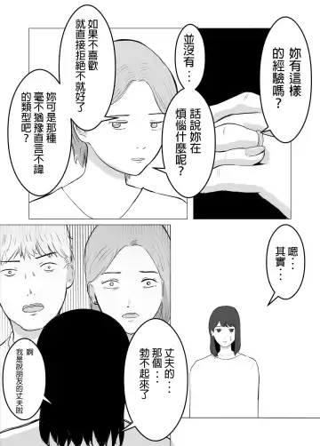 Netorase, Gokentou kudasai | 請考慮一下、給我戴綠帽 Fhentai - Page 12