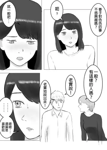 Netorase, Gokentou kudasai | 請考慮一下、給我戴綠帽 Fhentai - Page 14