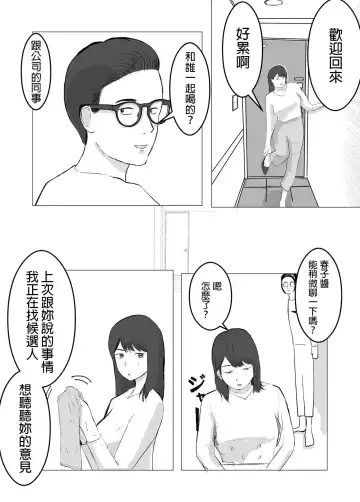 Netorase, Gokentou kudasai | 請考慮一下、給我戴綠帽 Fhentai - Page 20