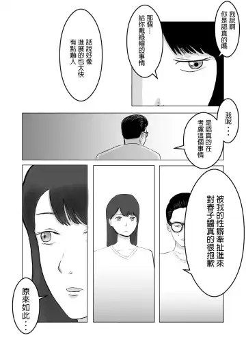 Netorase, Gokentou kudasai | 請考慮一下、給我戴綠帽 Fhentai - Page 23