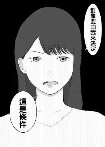 Netorase, Gokentou kudasai | 請考慮一下、給我戴綠帽 Fhentai - Page 25