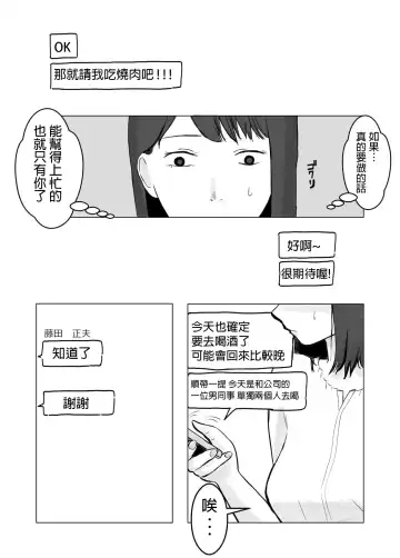 Netorase, Gokentou kudasai | 請考慮一下、給我戴綠帽 Fhentai - Page 32