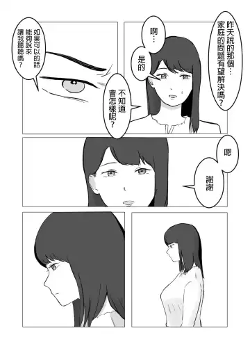 Netorase, Gokentou kudasai | 請考慮一下、給我戴綠帽 Fhentai - Page 36