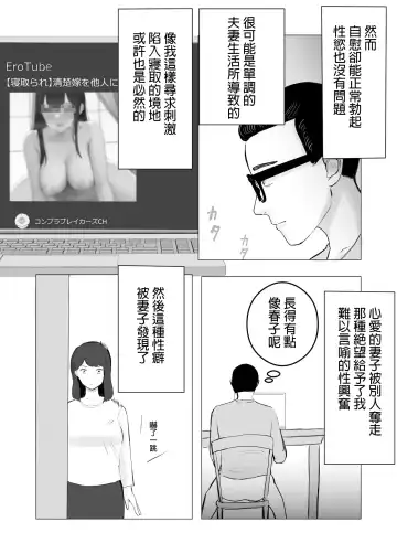 Netorase, Gokentou kudasai | 請考慮一下、給我戴綠帽 Fhentai - Page 4