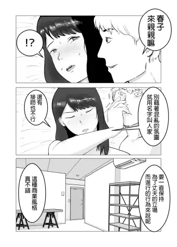 Netorase, Gokentou kudasai | 請考慮一下、給我戴綠帽 Fhentai - Page 53