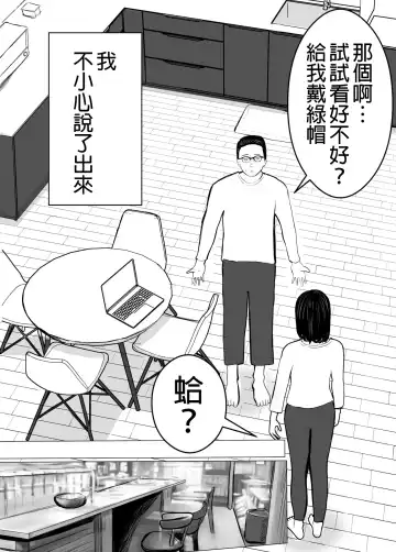 Netorase, Gokentou kudasai | 請考慮一下、給我戴綠帽 Fhentai - Page 6