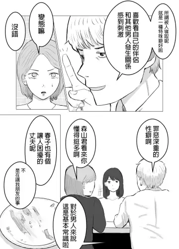 Netorase, Gokentou kudasai | 請考慮一下、給我戴綠帽 Fhentai - Page 9