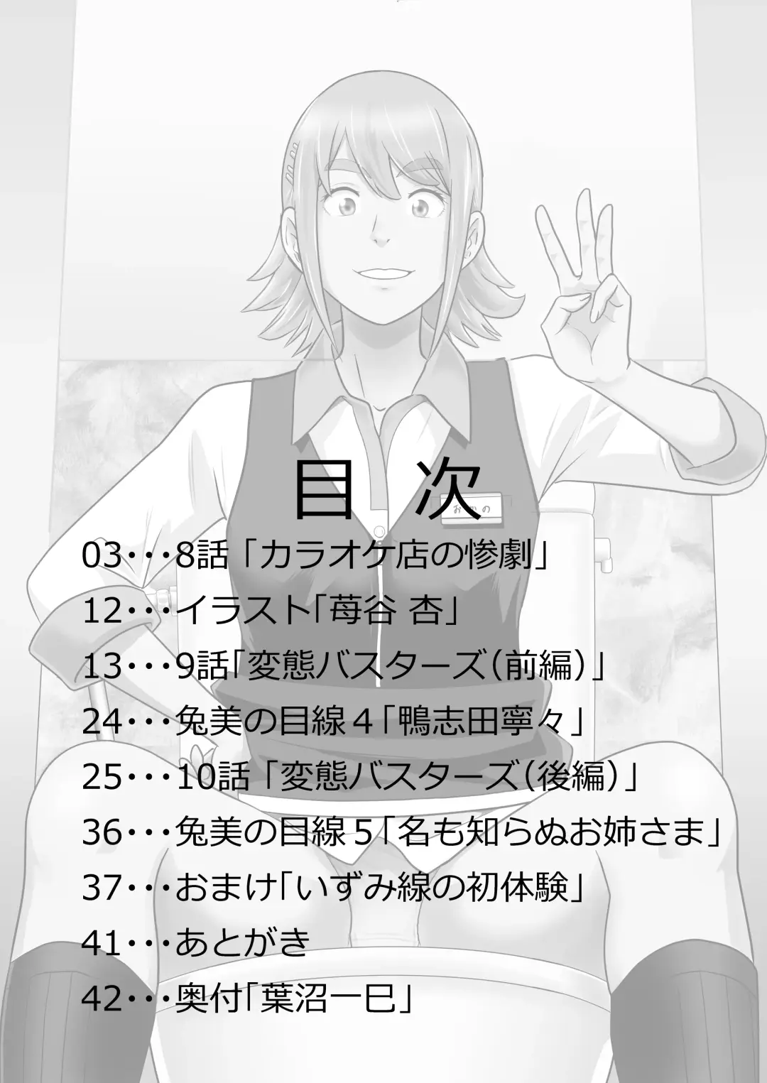 [Tange Suzuki] Peeping Tommy 3 Fhentai - Page 2