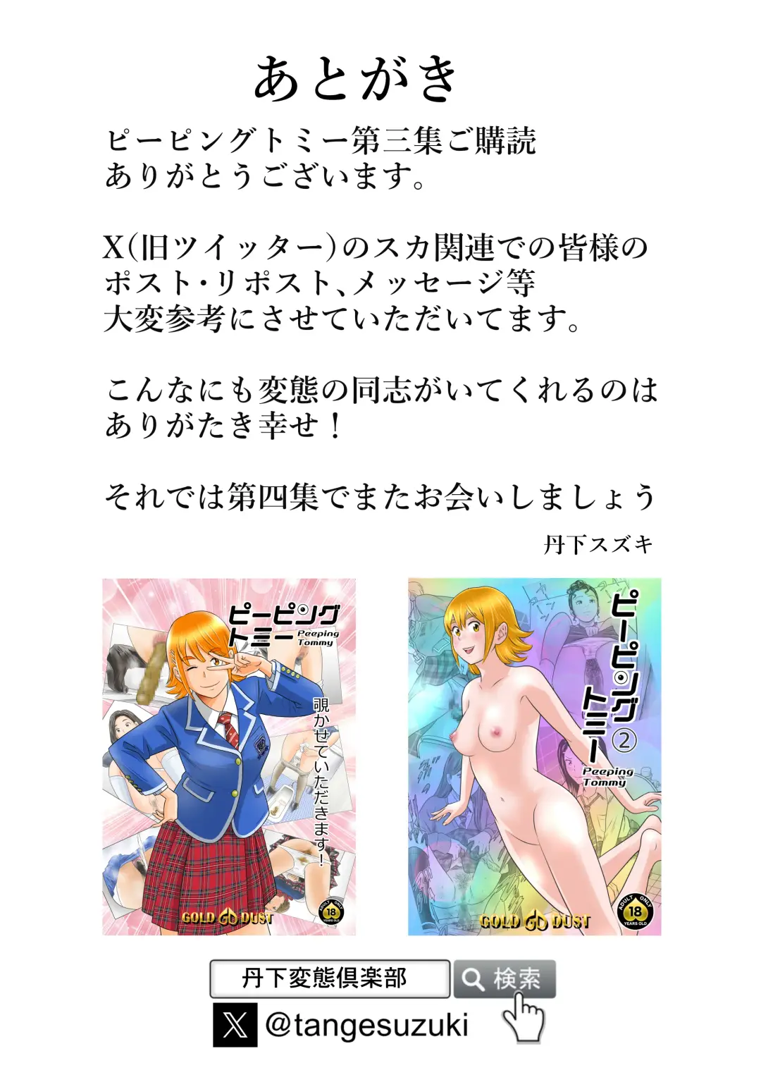 [Tange Suzuki] Peeping Tommy 3 Fhentai - Page 41