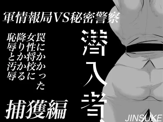 [Jinsuke] Infiltrator Capture Editor Fhentai - Page 54