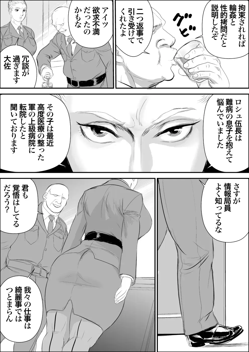 [Jinsuke] Infiltrator Capture Editor Fhentai - Page 7