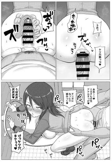 [Muchabou] Mika-san to Benjo  Namahame Koubi Fhentai - Page 12