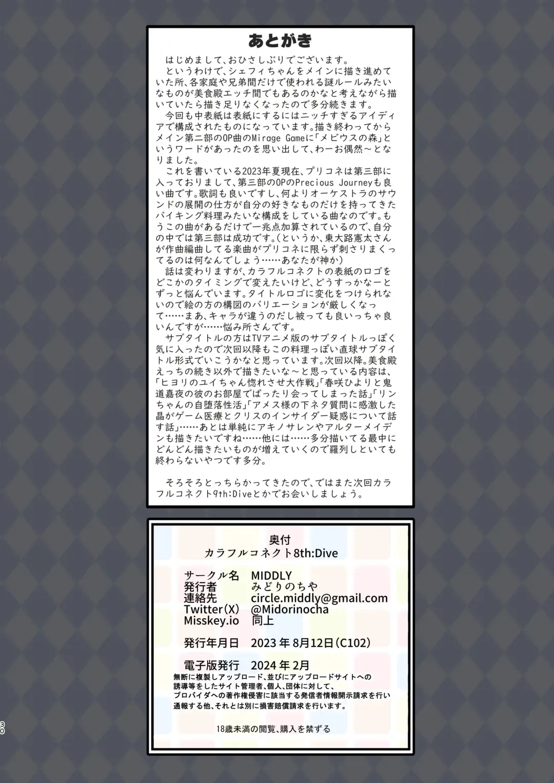 [Midorinocha] Colorful Connect 8th:Dive Fhentai - Page 30