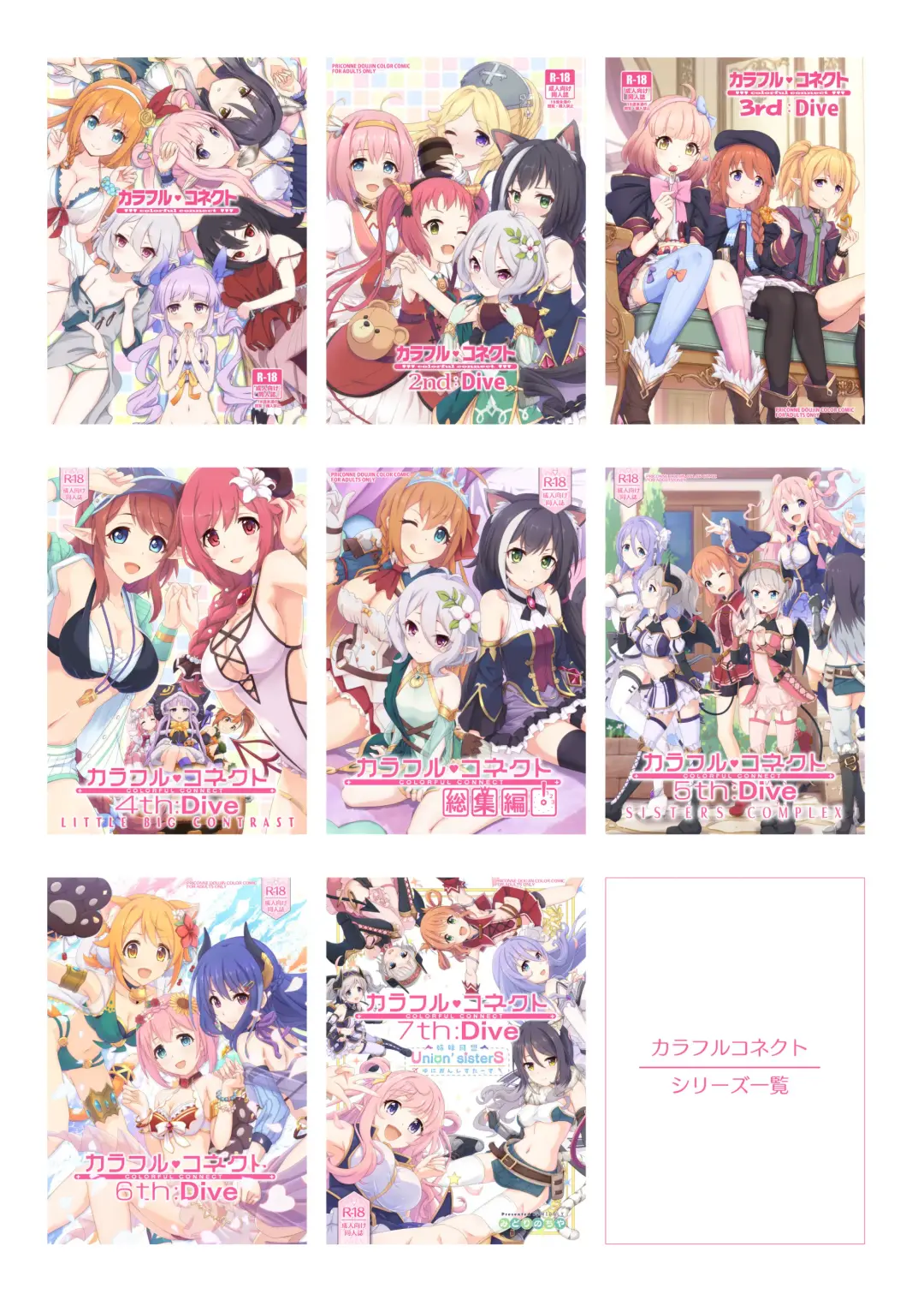 [Midorinocha] Colorful Connect 8th:Dive Fhentai - Page 61